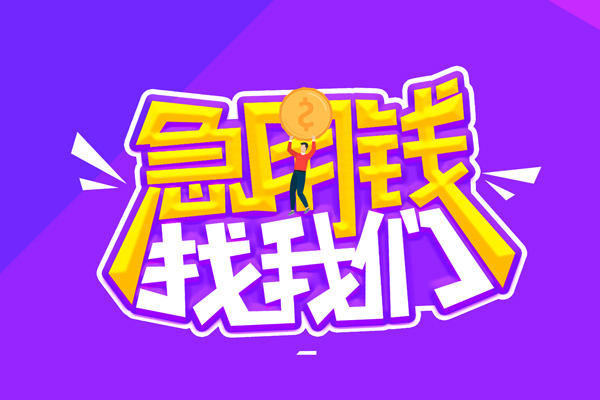 成都56私借空放不考察-成都56个人放贷-成都56私人创业贷款