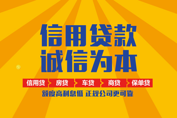 成都56信用贷款办理-成都56空放贷款当天下款-成都56私借空放