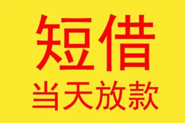 成都56借款短借-成都56哪有民间借贷-成都56个人贷款都有哪些