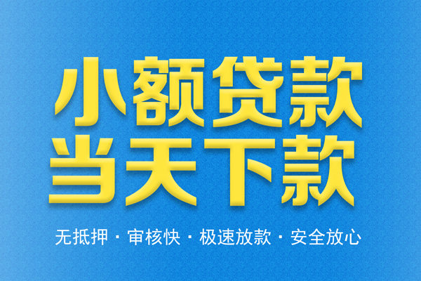 成都56个人工程贷款-成都56靠谱私人借钱-成都56应急借钱空放