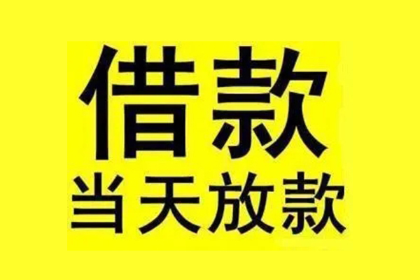 成都56个人借贷-成都56私人贷款联系电话-成都56无抵押小额贷款