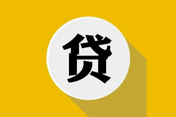成都56地区公积金信用贷款-成都56私人贷款联系电话-成都56信用贷款