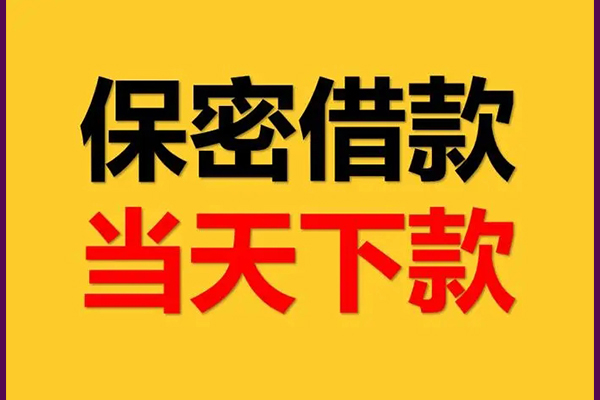 成都56空放私借民间借贷-成都56空借放款-成都56私人借钱