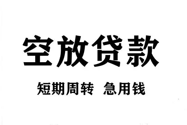 成都56个人借贷不查征信-成都56贷款空放-成都56小额信用贷款