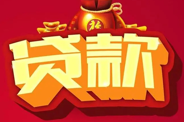 成都56贷款只要身份证-成都56私人借贷私借-成都56个人借贷平台