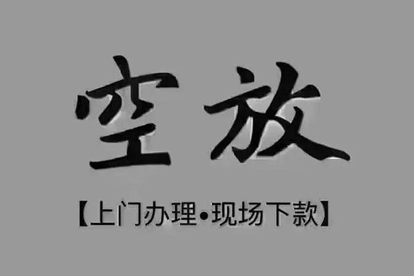 成都56私人借钱-成都56哪里可以小额贷款-成都56私人放款联系方式
