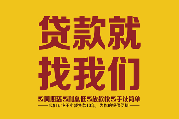 成都56私人创业贷款-成都56哪有个人借贷-成都56无抵押私借空放