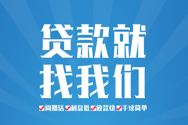 成都56空放借款-成都56身份证线下贷款-成都56空放借钱