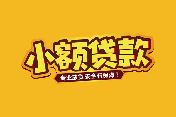 成都56私借空放直接上门-成都56私人放贷-成都56私人空放二次私借