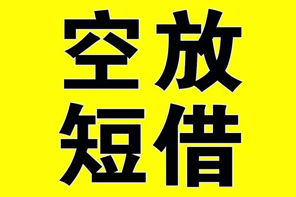 成都56空放私借民间借贷-成都56正规身份证贷款-成都56小额贷款
