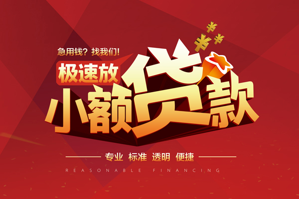 成都56私人无抵押贷款-成都56身份证小额贷款-成都56全天候办理借款