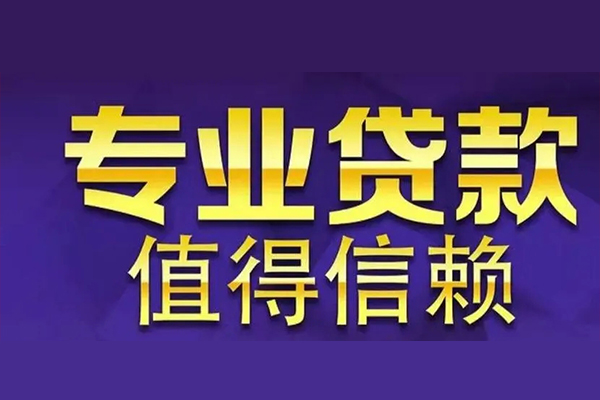 成都56空放私借民间借贷-成都56空借放款-成都56哪里可以民间借贷