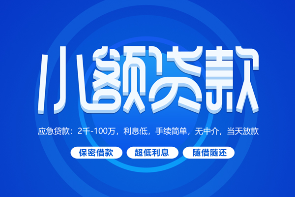 成都56私借空放不考察-成都56用身份证借私借-成都56私人短借