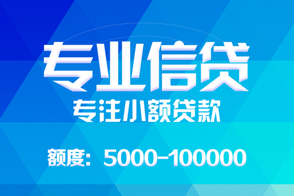 成都56应急贷款-成都56个人贷款-成都56哪里有民间借贷