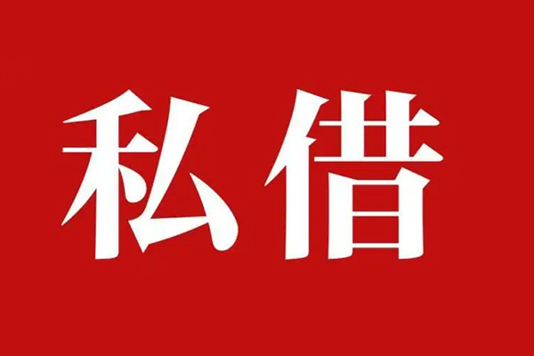 成都56民间无抵押借钱-成都56私人贷款小额贷款-成都56社保信用贷款